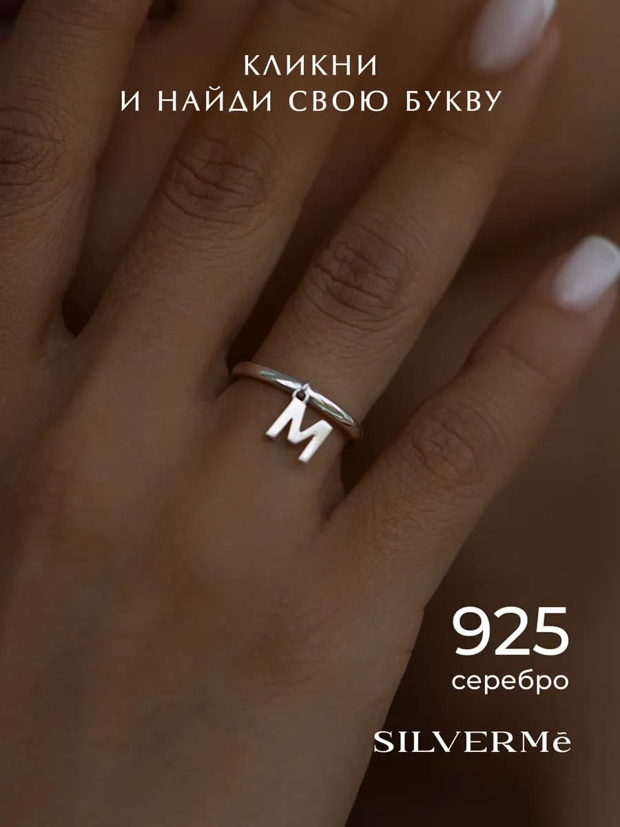 Кольцо серебряное буква M серебро 925