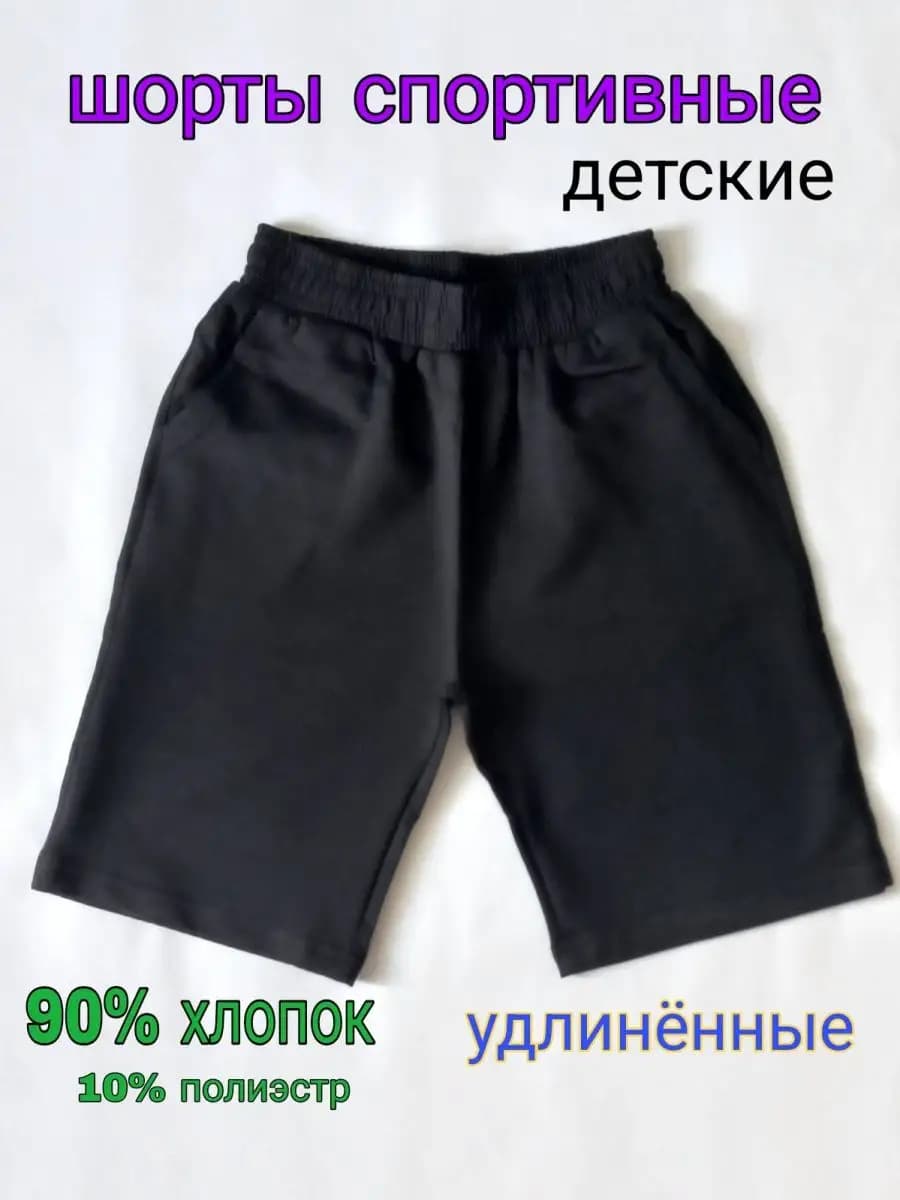 Шорты черные для мальчика