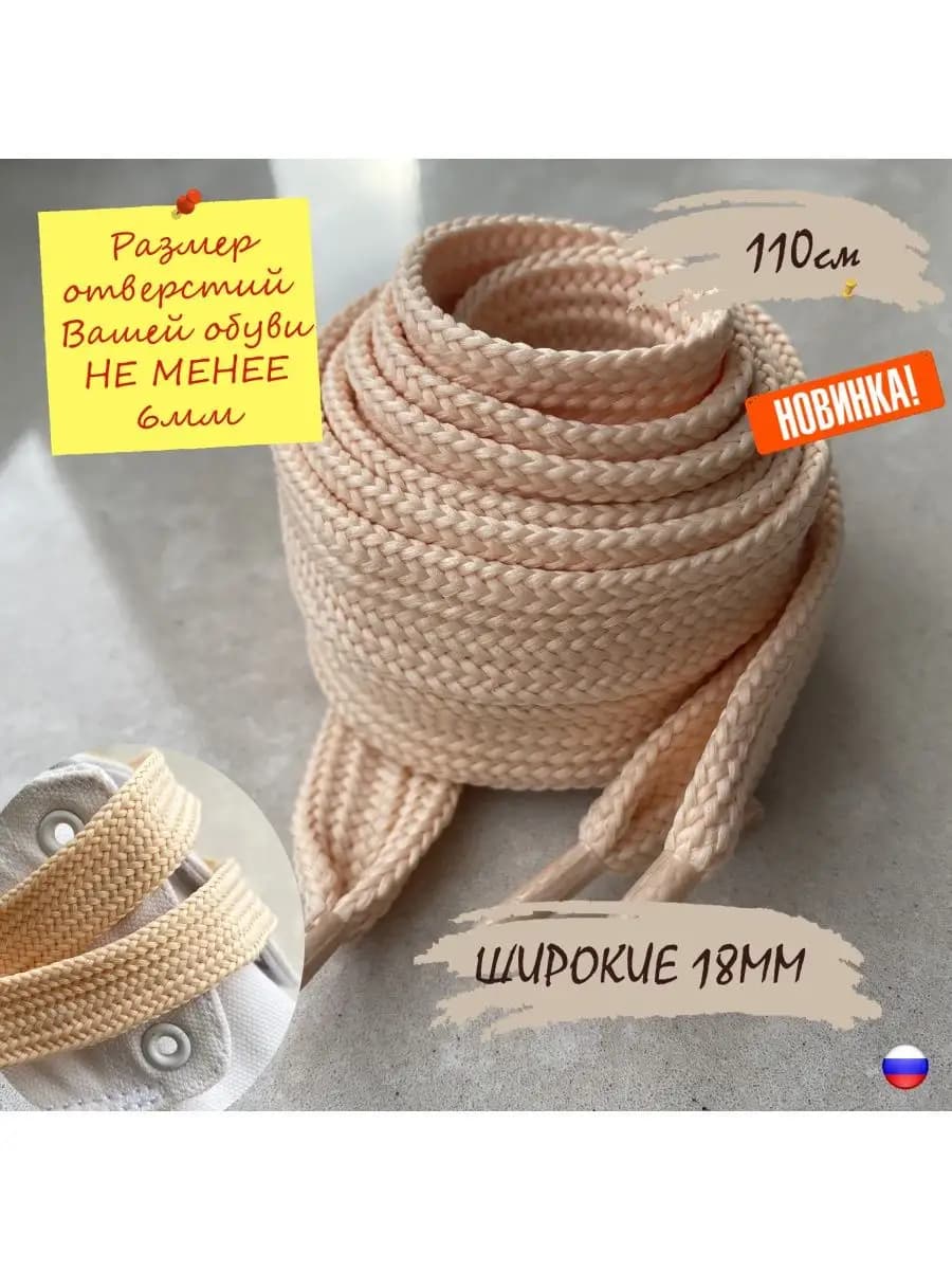 Шнурки 110см пудровые ШИРОКИЕ 18мм плоские 43 18