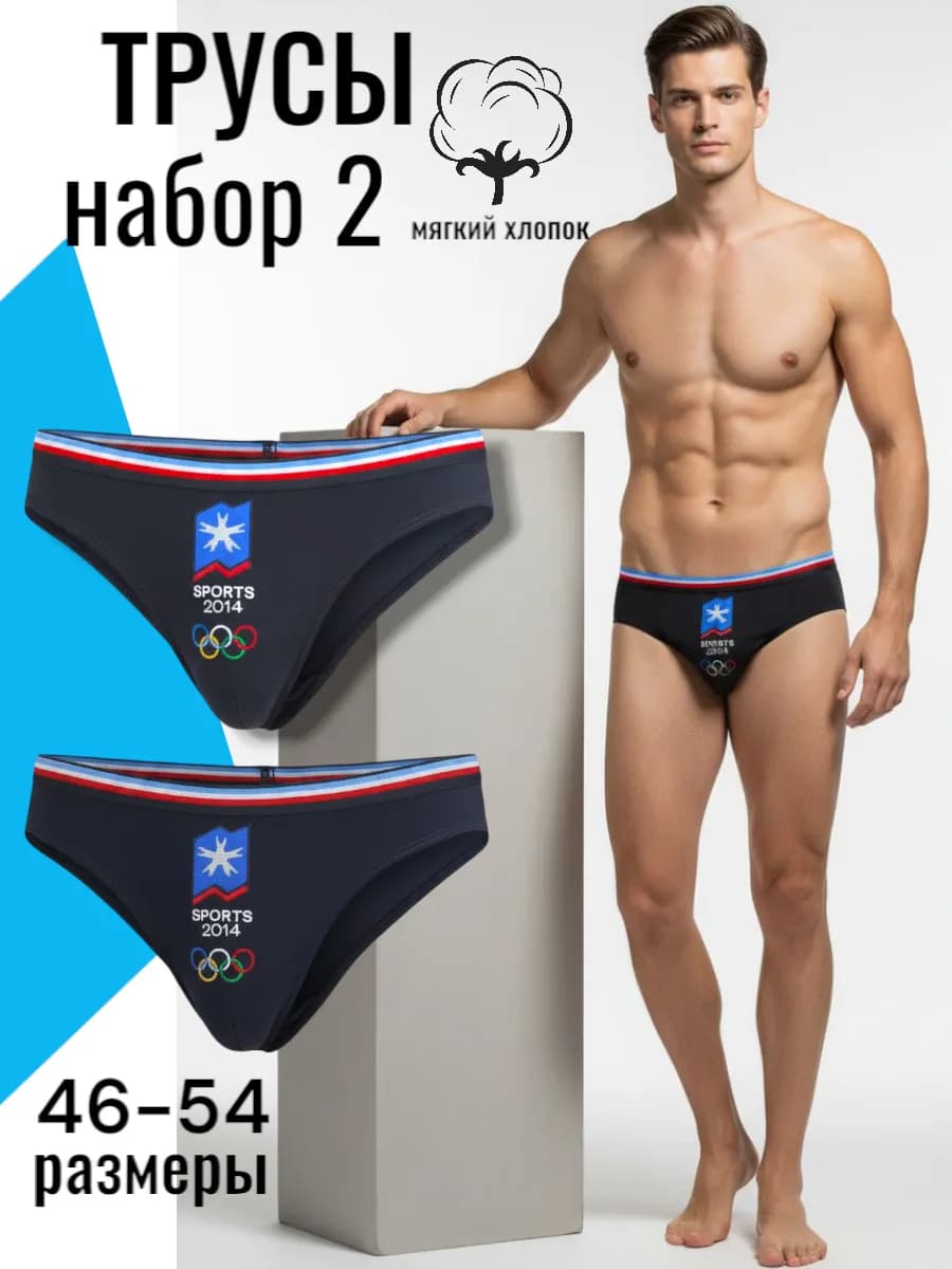 трусы слипы набор