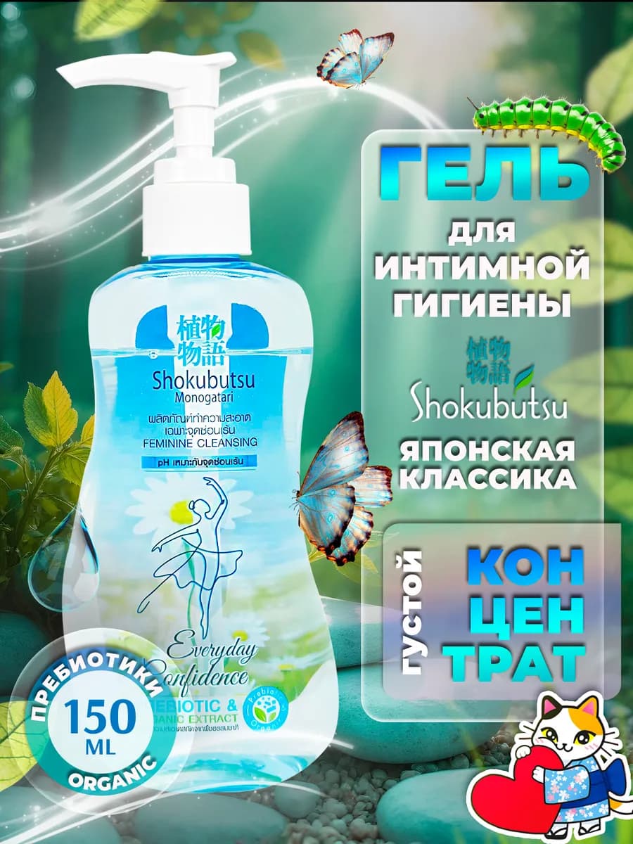 Гель мыло для интимной гигиены