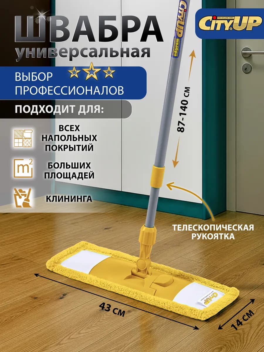 Швабра для пола без ведра, без отжима