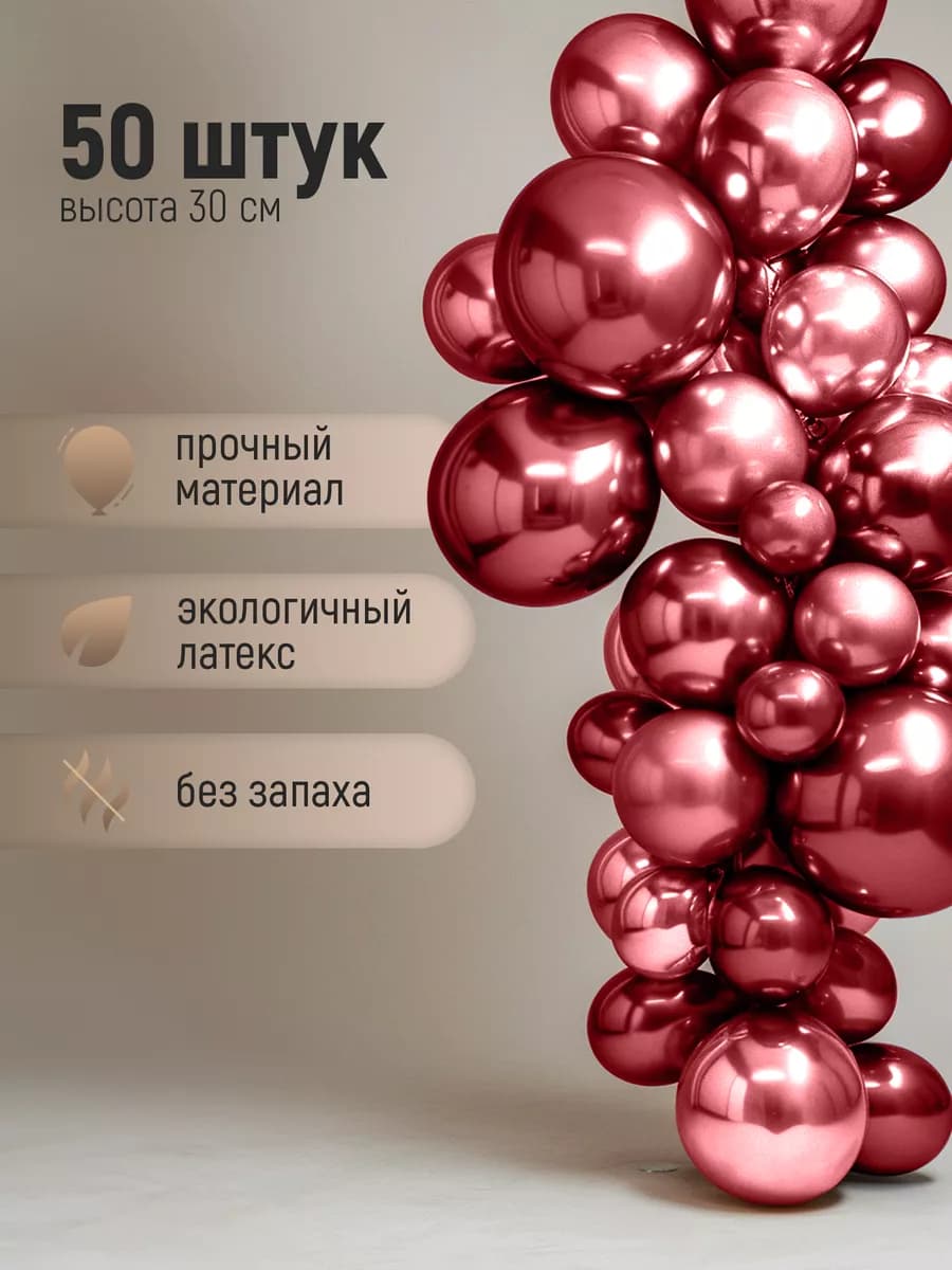 Воздушные шарики хром розовый для фотозоны 50 шт