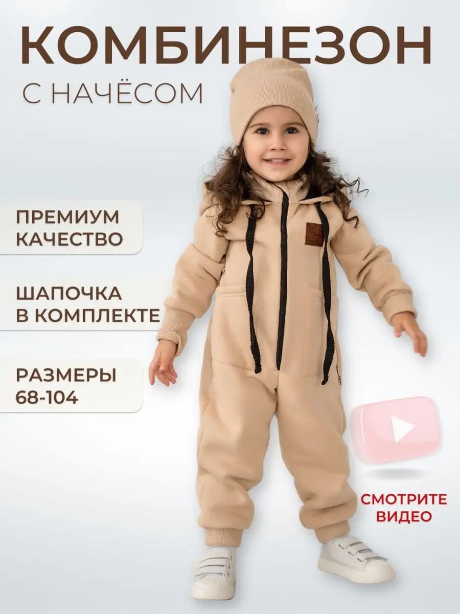 флисовый весенний комбинезон с начесом