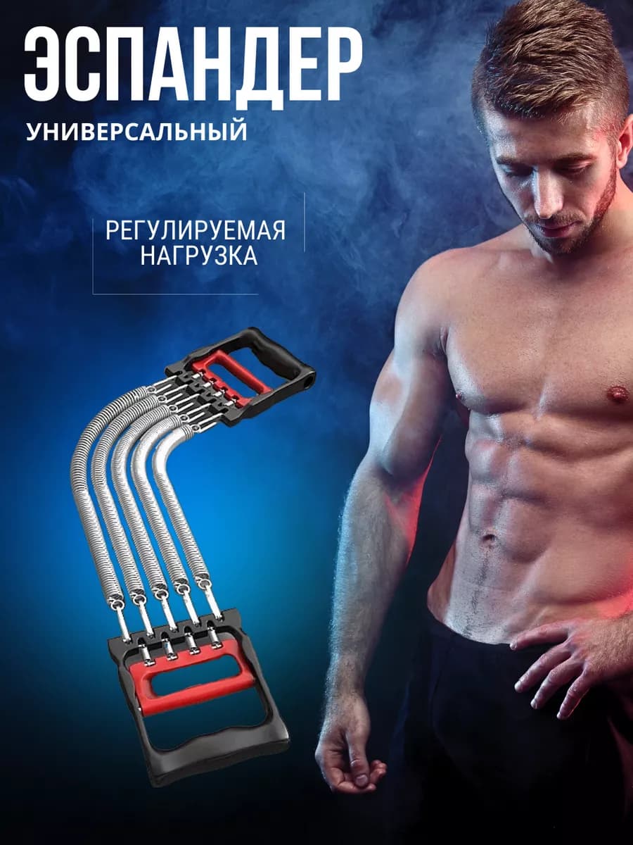 Пружинный эспандер универсальный 2 в 1 до 30 кг