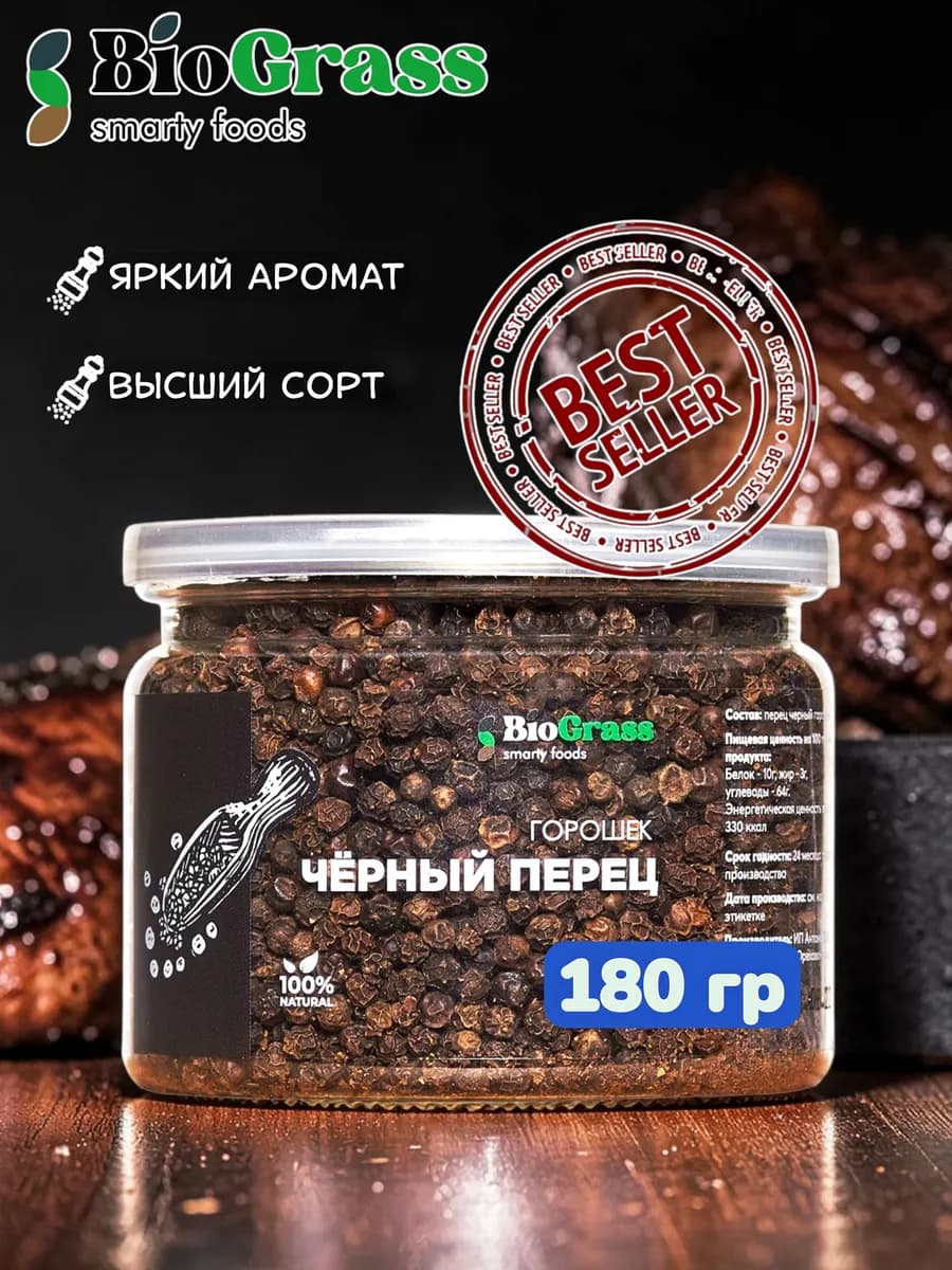 Перец черный горошек 180 грамм