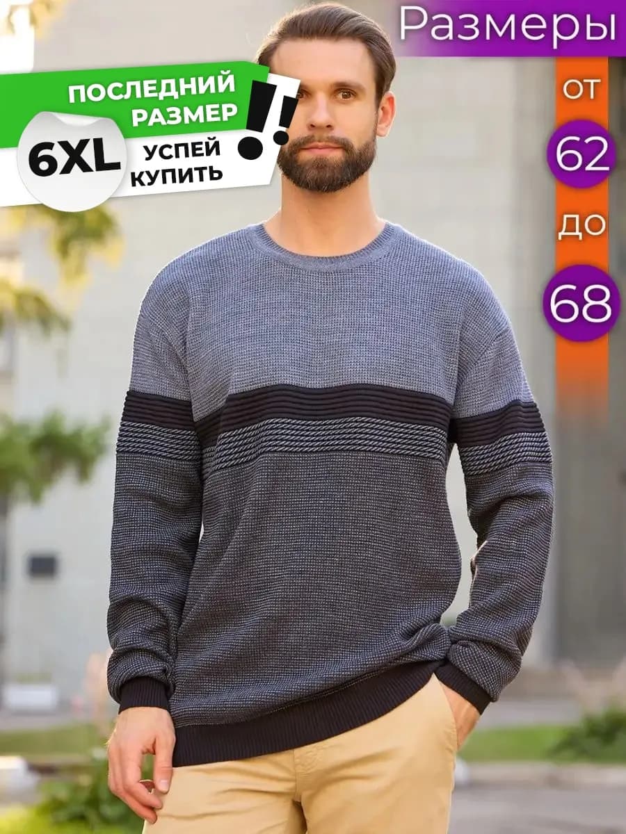 Джемпер тонкий вязаный больших размеров