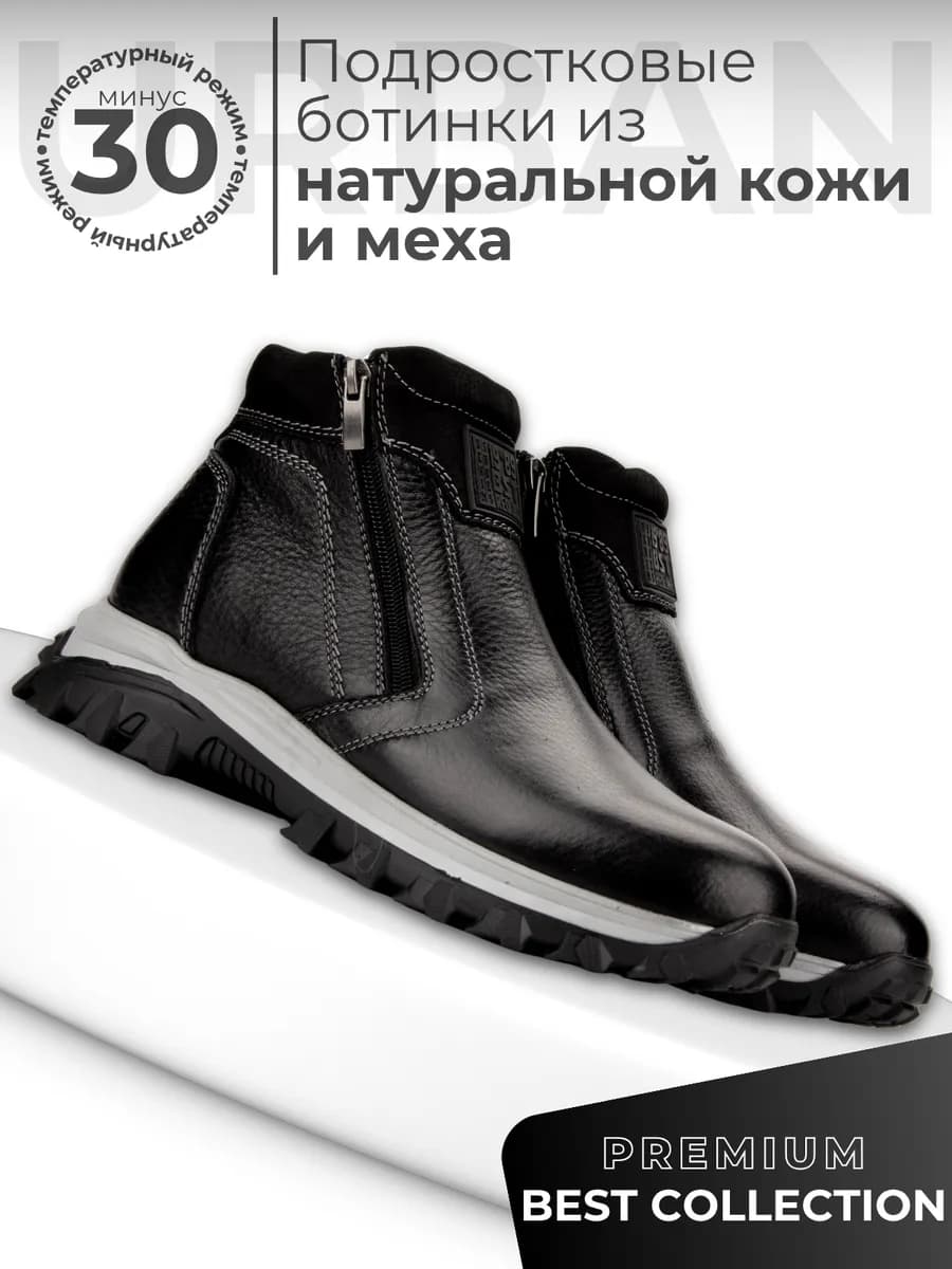 подростковые зимние ботинки