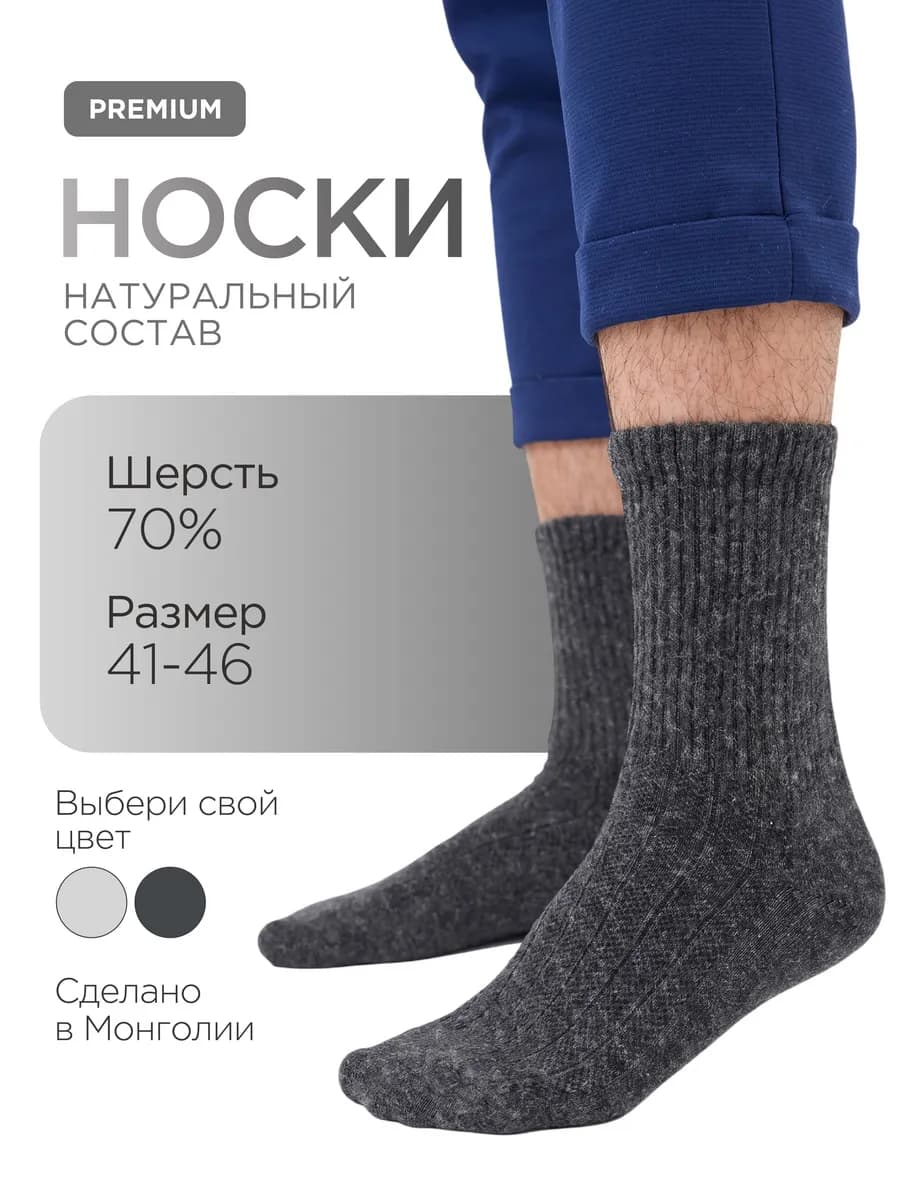 Носки шерстяные высокие