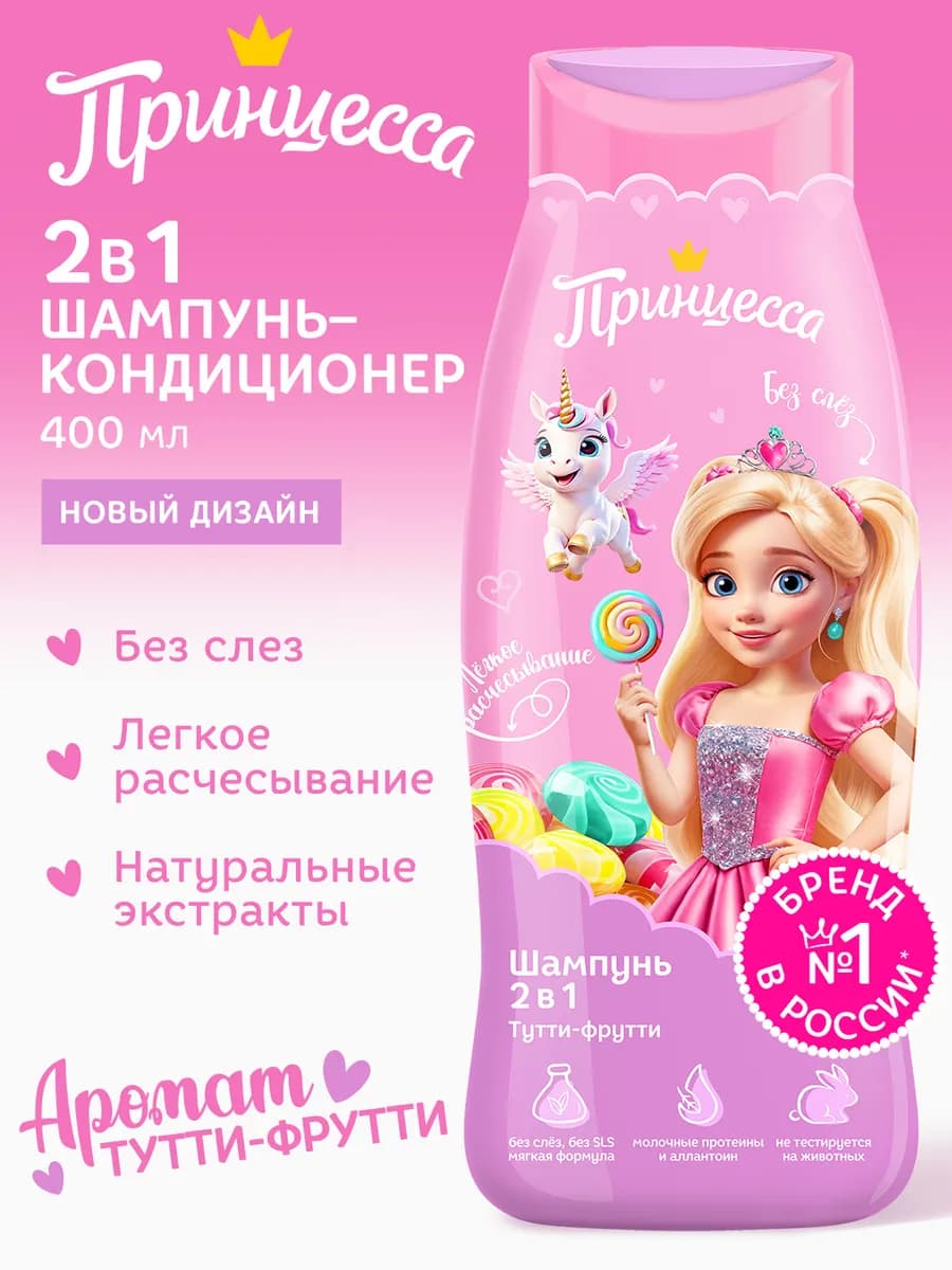 Детский шампунь для девочек тутти фрутти, 400 мл
