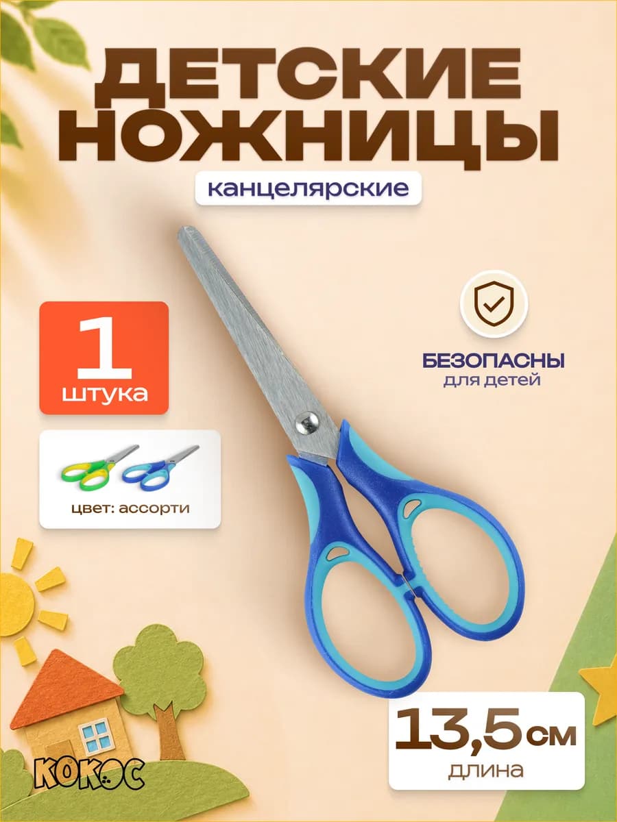 Ножницы канцелярские для школы