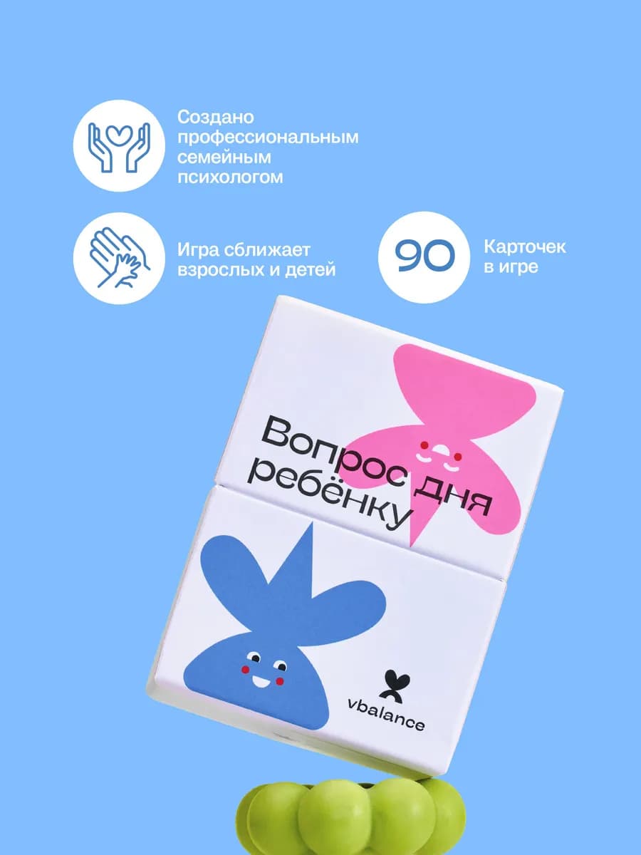 Игра Вопрос дня ребёнку, автор - фото 1