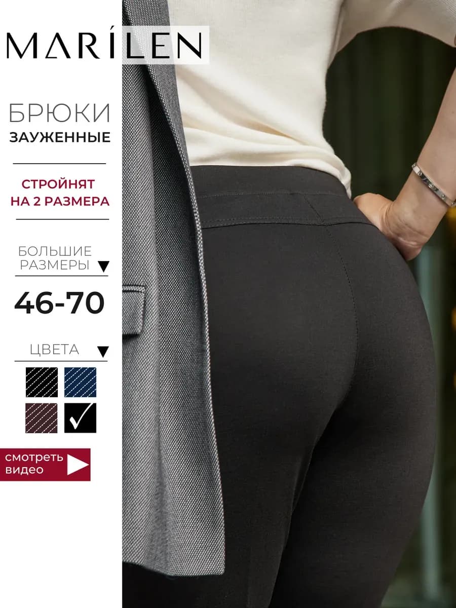 Брюки классические больших размеров