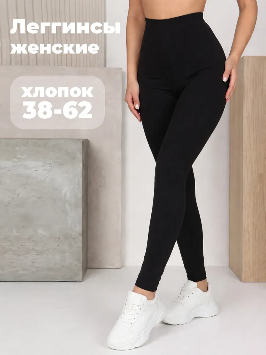 Леггинсы летние хлопок большие размеры