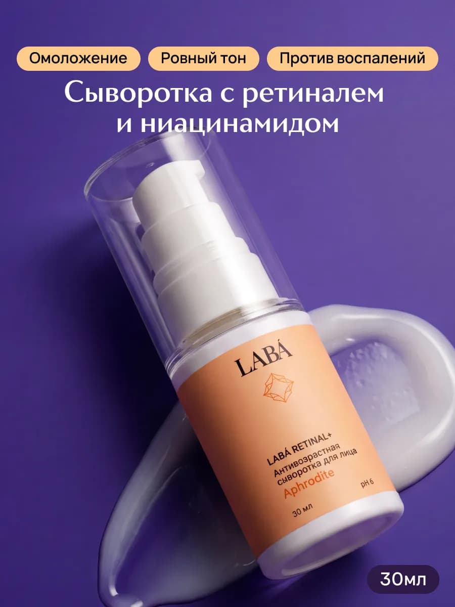 Антивозрастная сыворотка для лица с ретинолом
