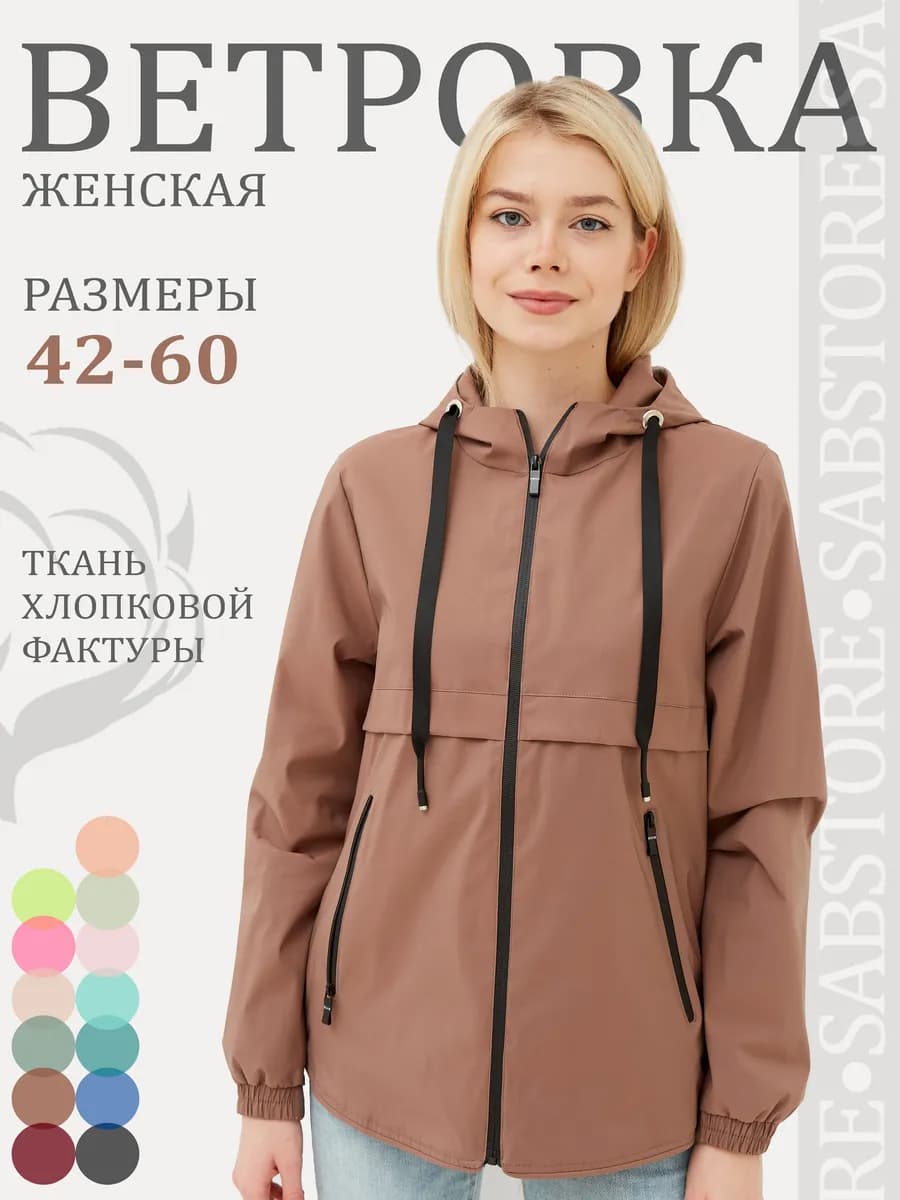Ветровка классическая с капюшоном