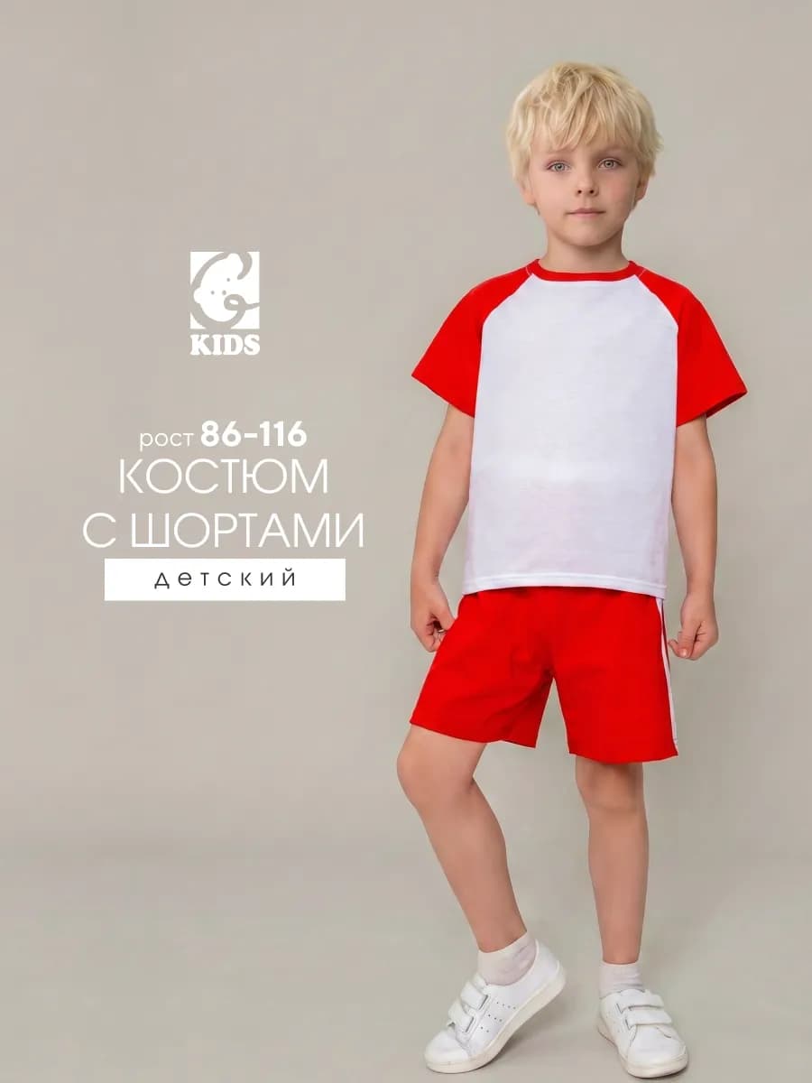 Костюм с шортами детский 100% хлопок