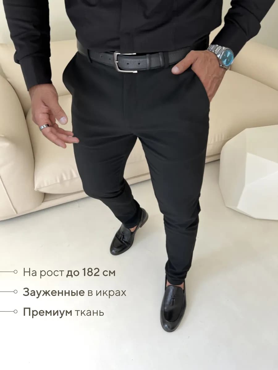 Брюки классические зауженные к низу прямые в офис