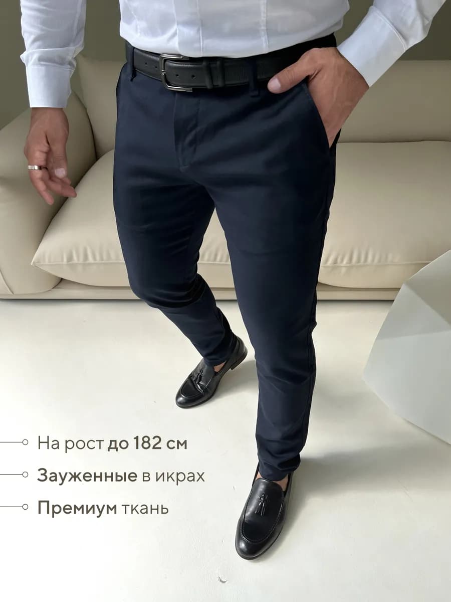 Брюки классические зауженные к низу прямые в офис
