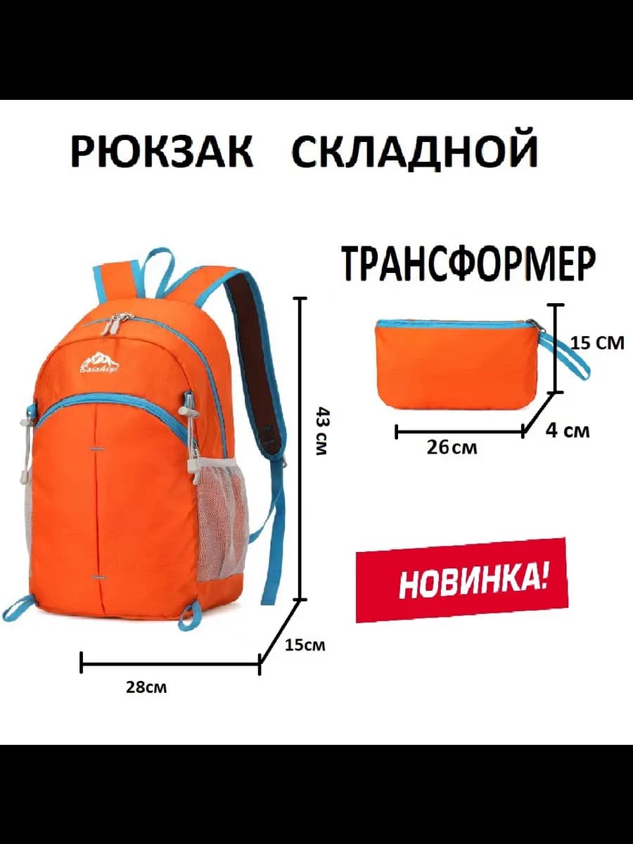 Рюкзак складной трансформер