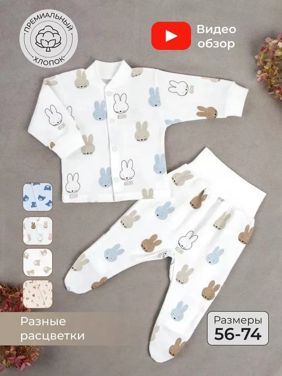 Костюм для новорожденных на выписку