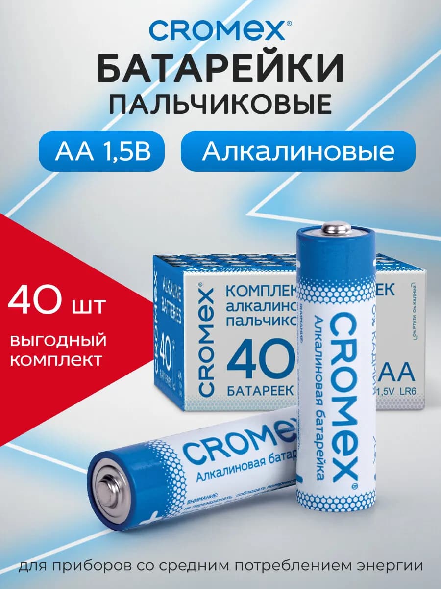 Батарейки пальчиковые AA LR6 алкалиновые комплект 40 штук