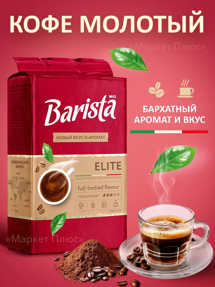 Кофе молотый бленд арабики и робуста 225 грамм