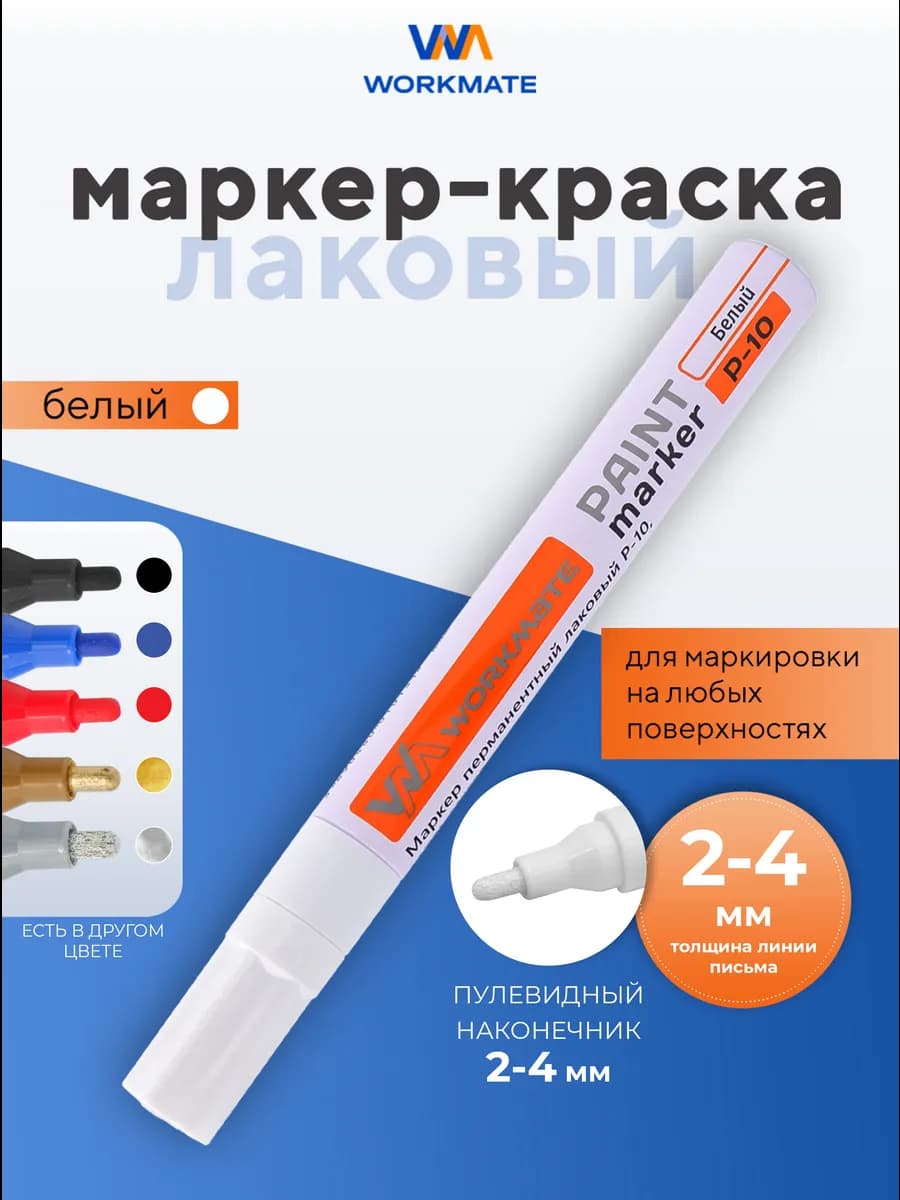Маркер краска перманентный лаковый белый, 1 шт