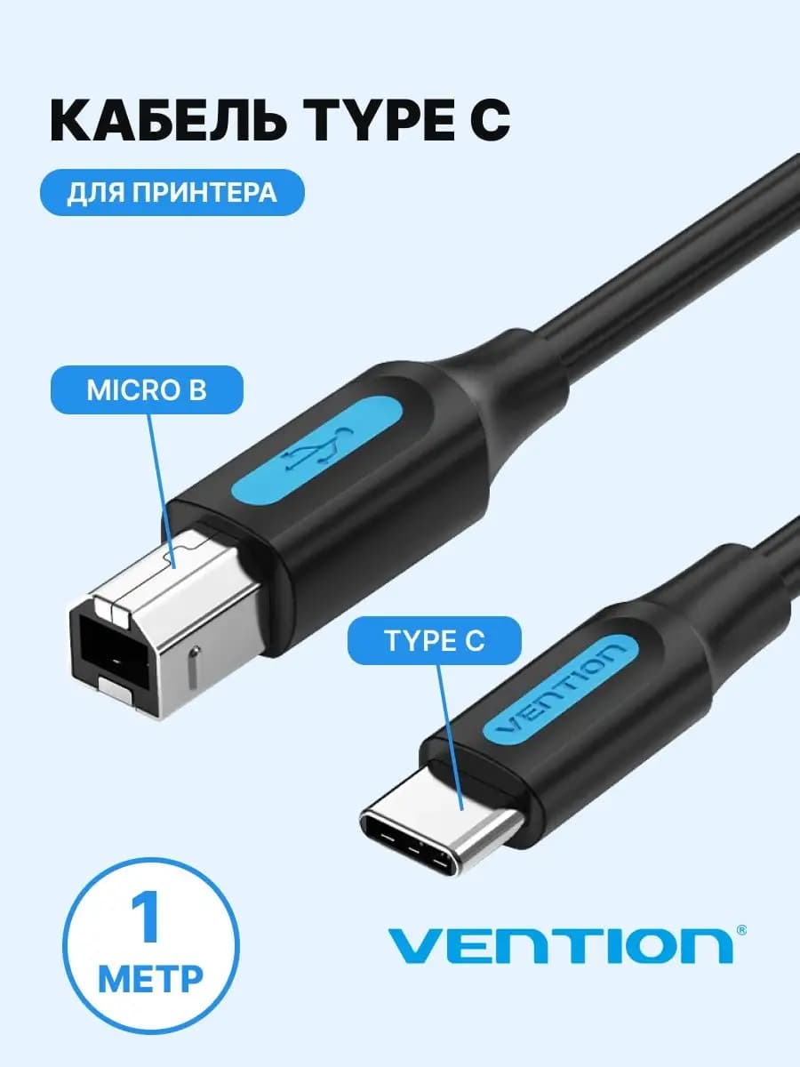 Кабель для принтера к ноутбуку USB C - USB B v2.0, 1м CQUBF