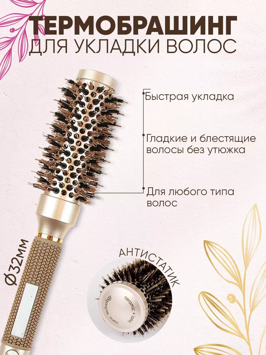 Расческа круглая,брашинг профессиональный для укладки волос - фото 1