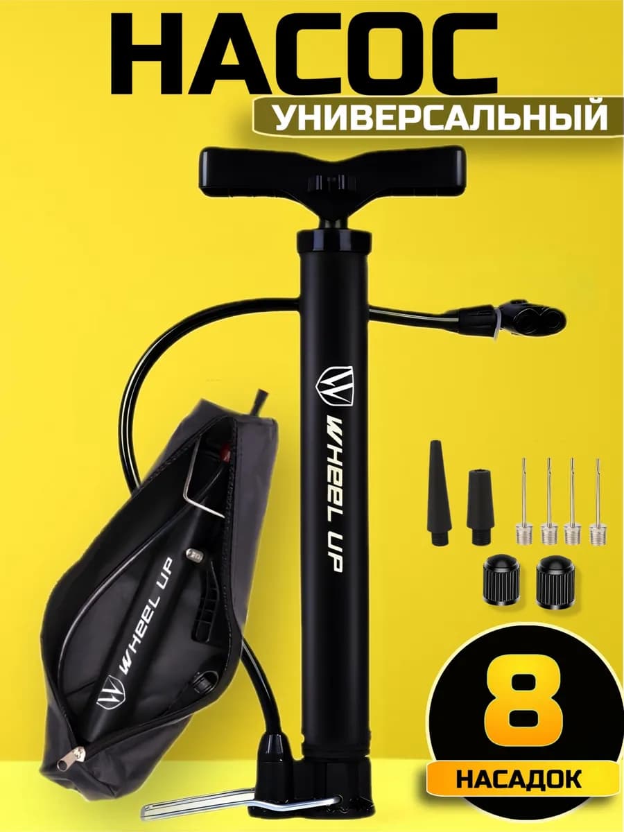 Насос велосипедный, универсальный, для мяча, ручной с иглой