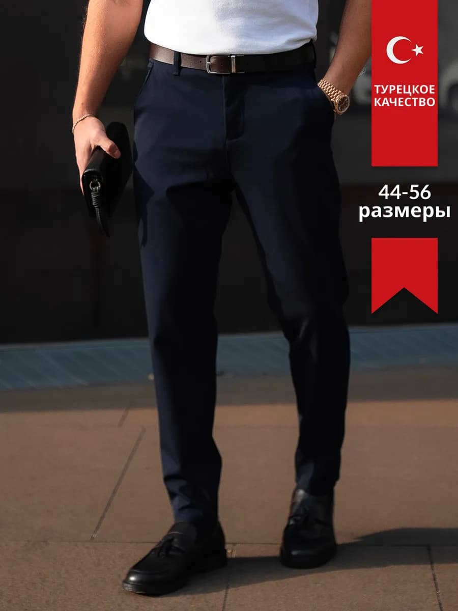 Брюки классические прямые в офис