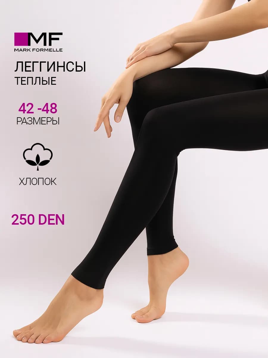 Леггинсы теплые лосины колготки зимние 250д