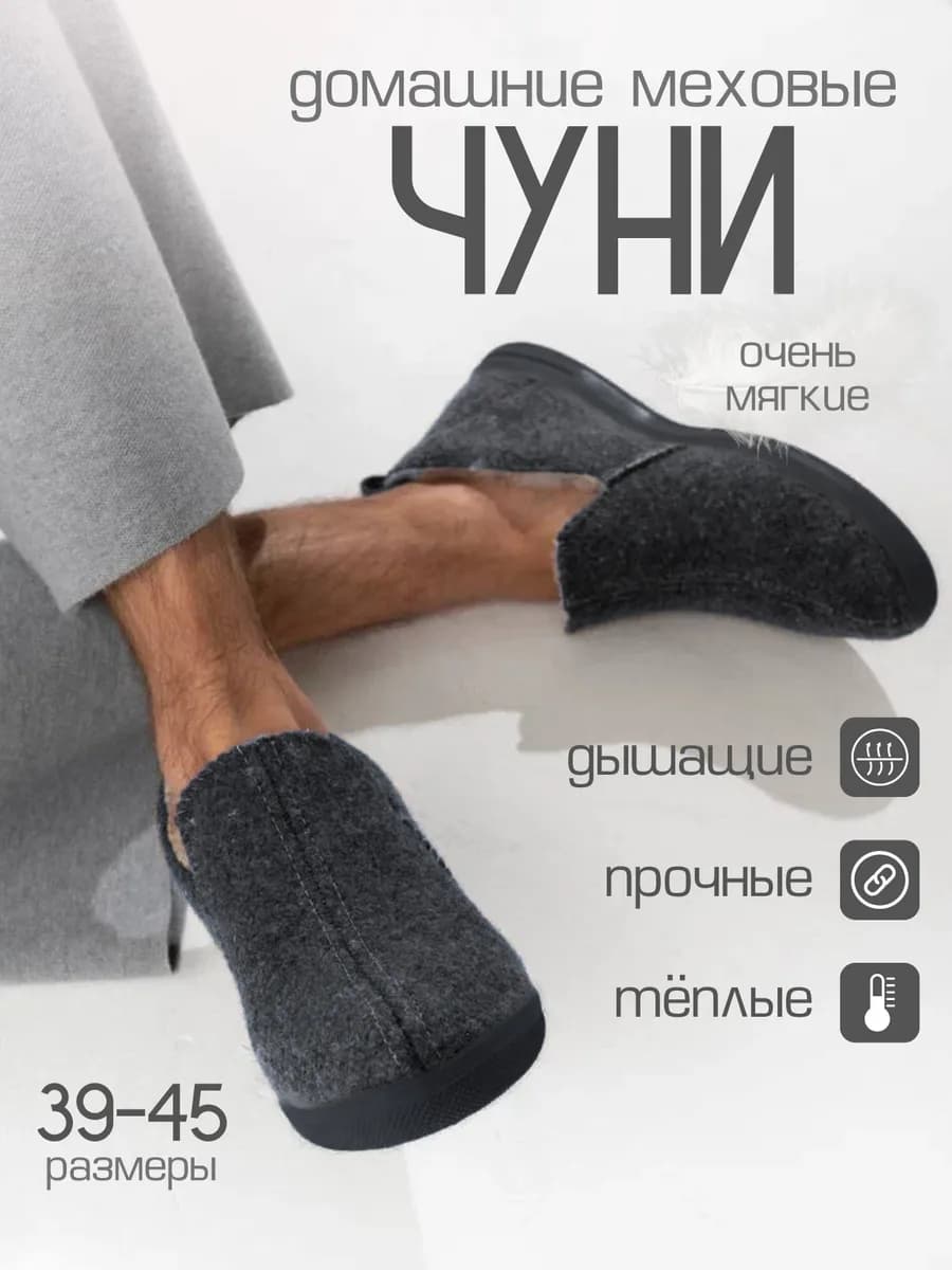 Домашние чуни теплые домашние тапочки для улицы