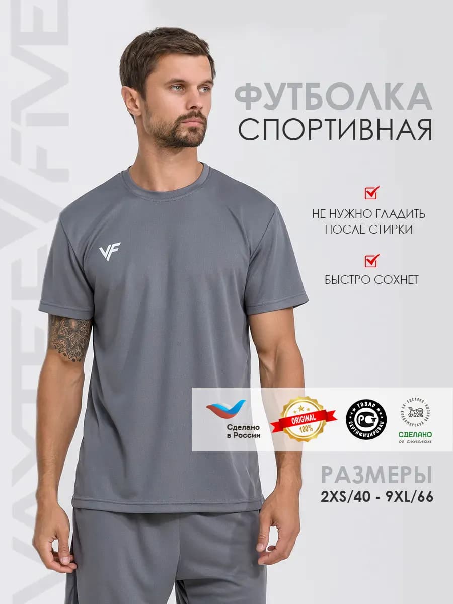 Футболка спортивная футбольная для фитнеса и тренировок