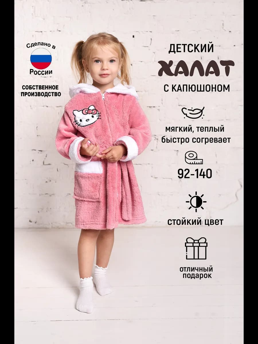 Халат детский махровый для девочки на молнии Кетти