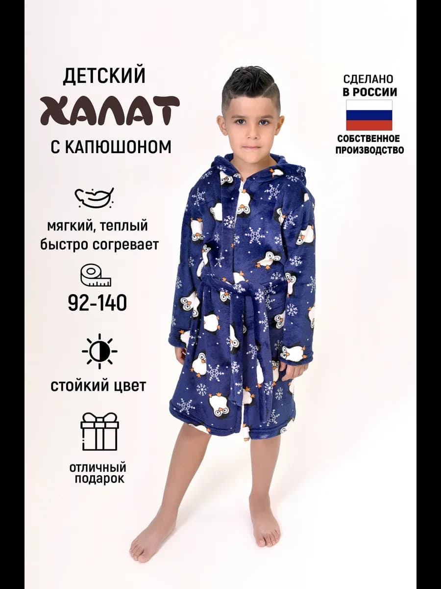Халат детский банный домашний одежда для детей