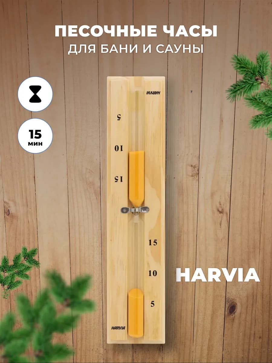 Часы песочные для бани и сауны деревянные SAC19900