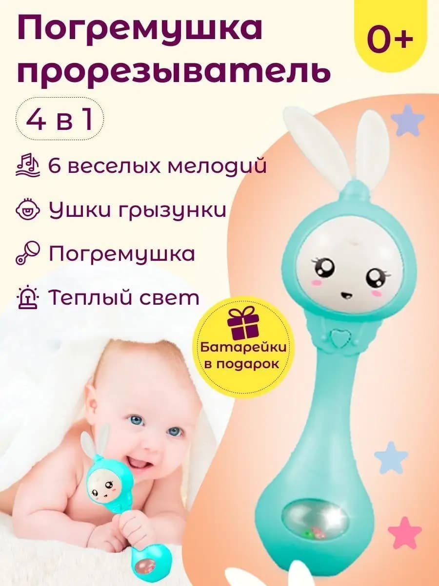 Погремушка для новорожденного 4 в 1 зайка прорезыватель