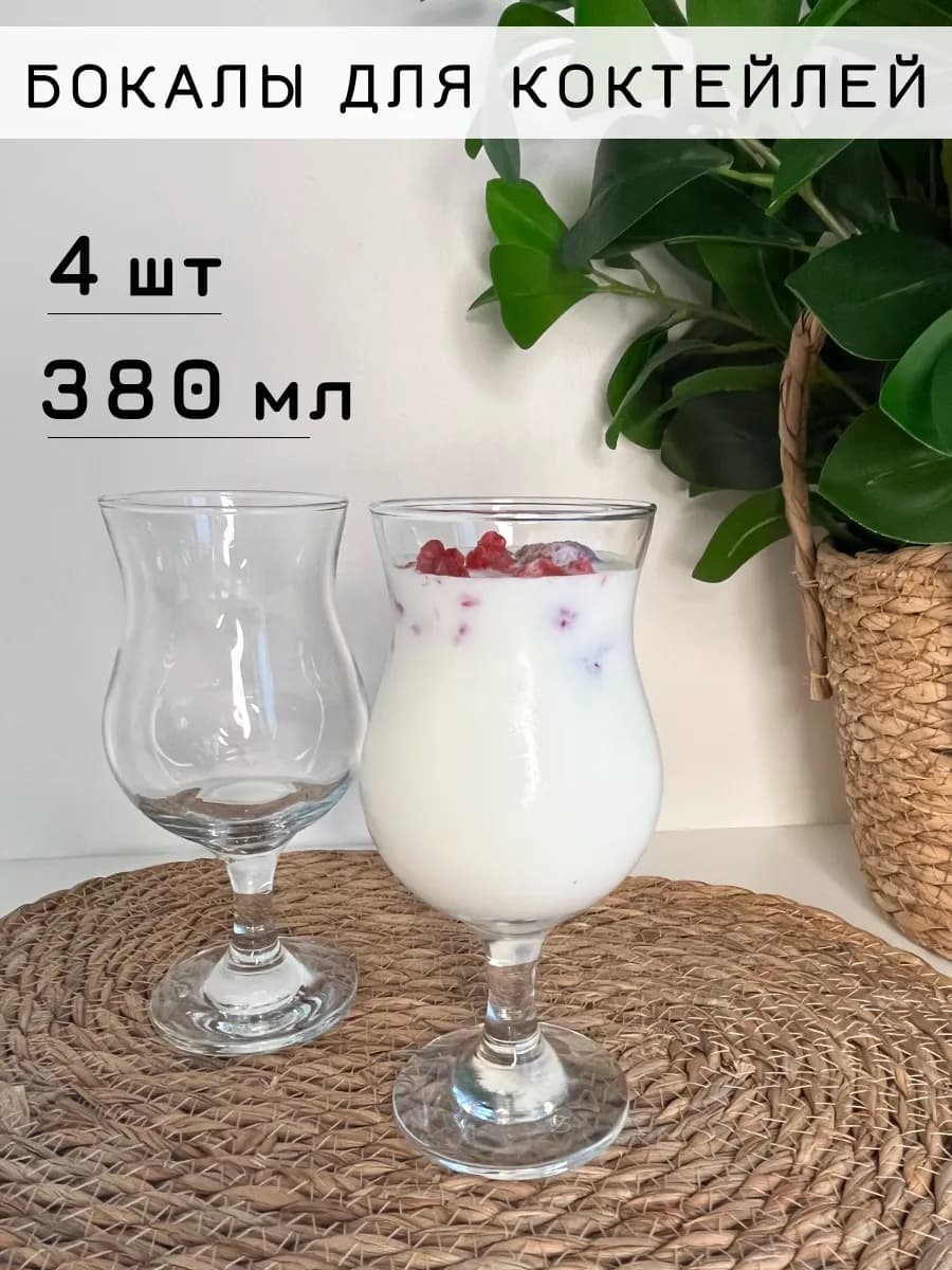 Бокалы для коктейлей, вина, шампанского, пива набор 380 мл