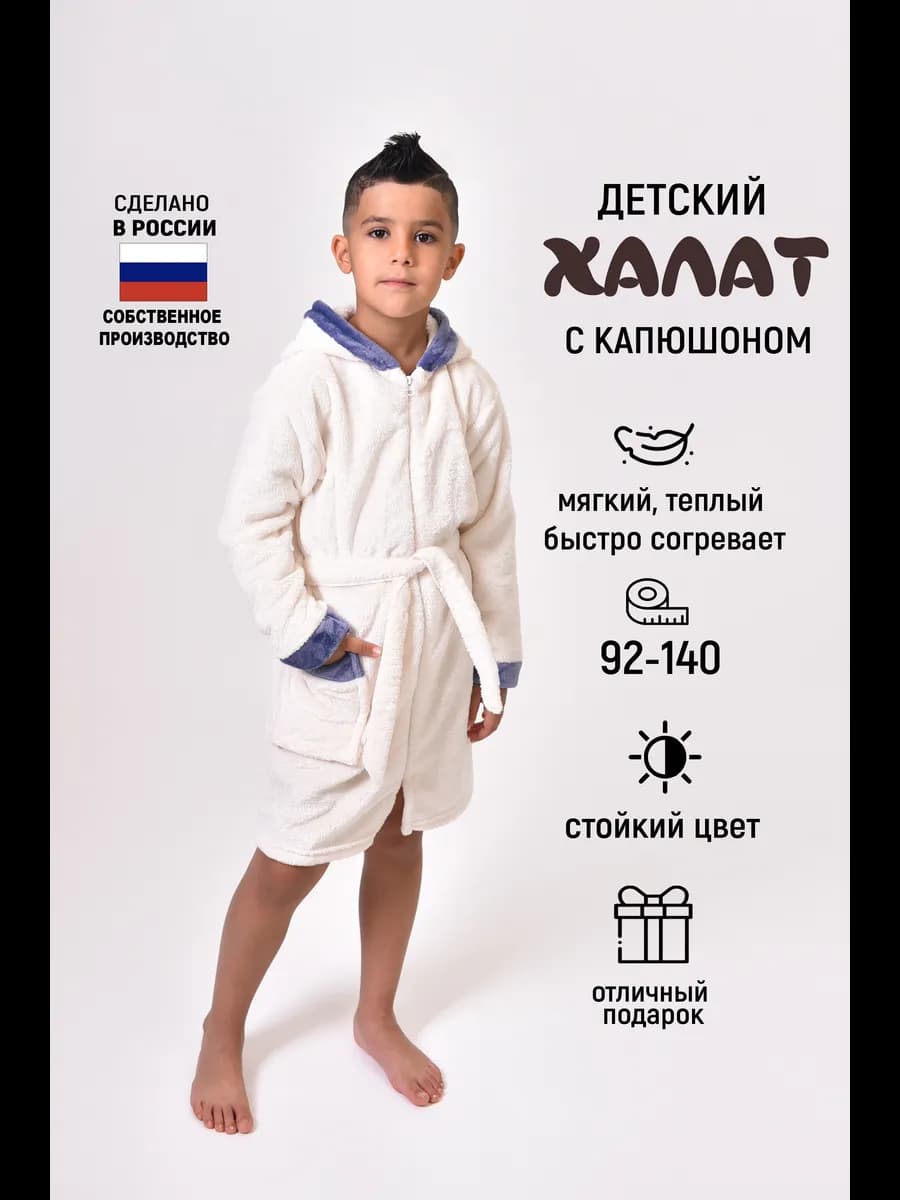 Халат детский для мальчика на молнии с капюшоном Медведь