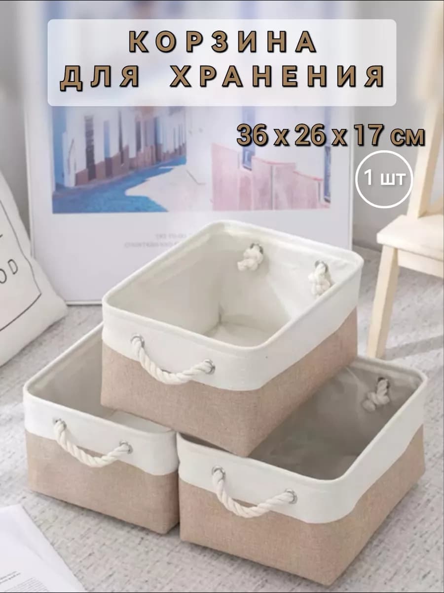 Корзина для хранения вещей