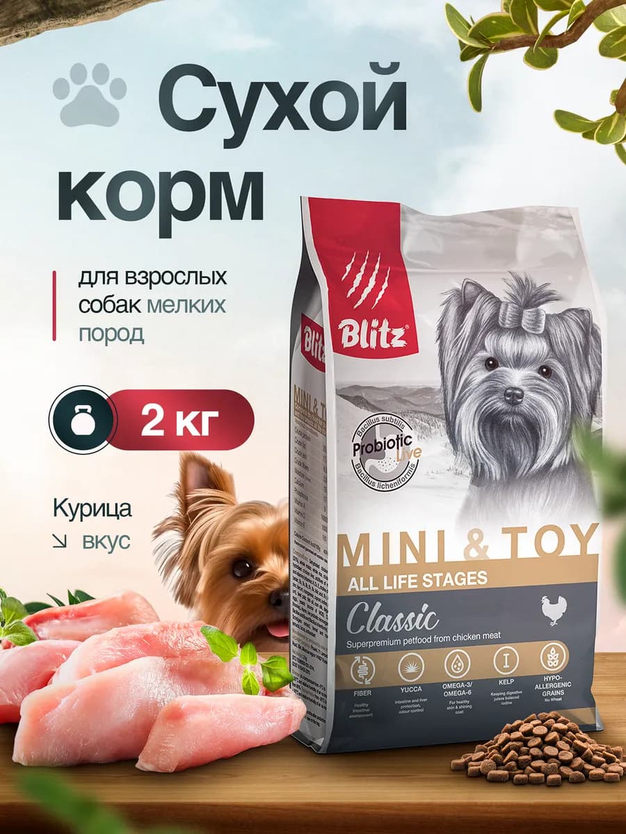 Сухой корм для собак с курицей 2 кг