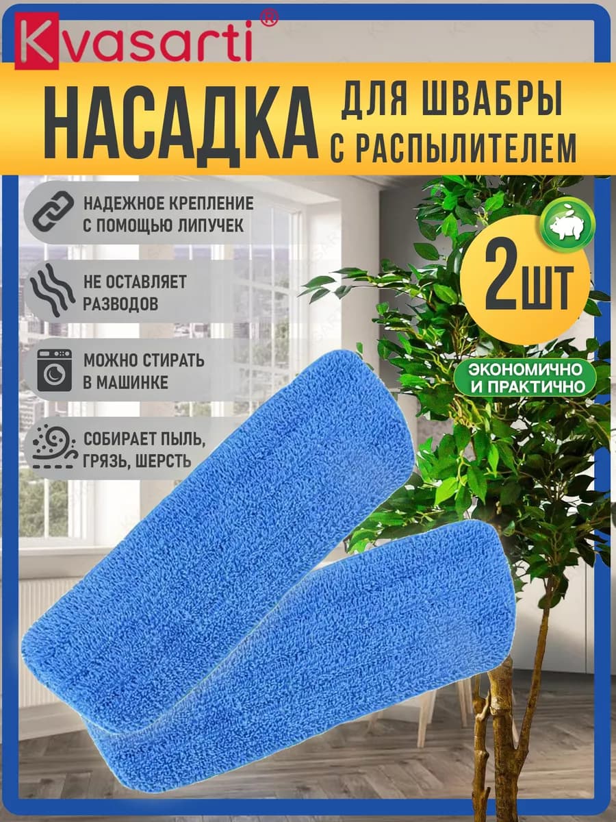 Насадка-тряпка для швабры с распылителем