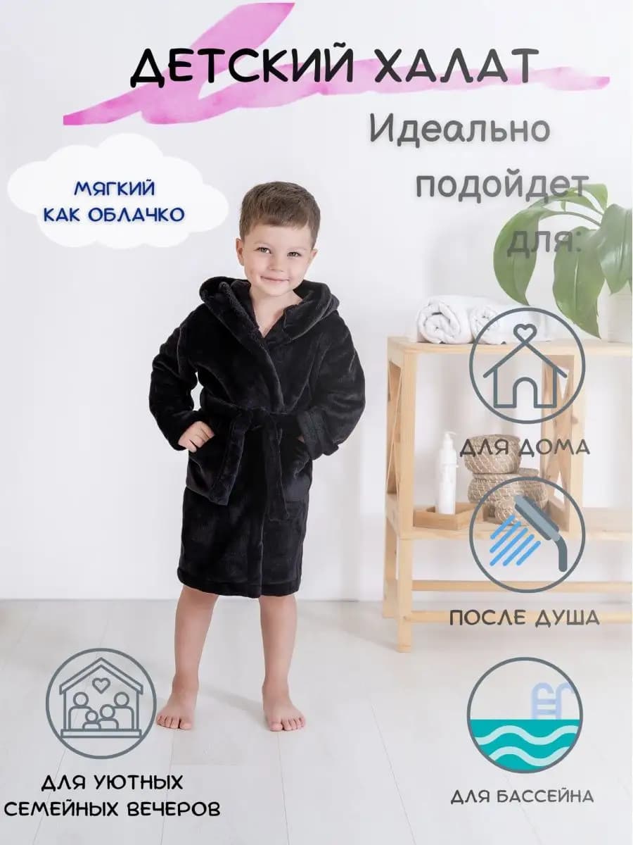 Теплый плюшевый халат