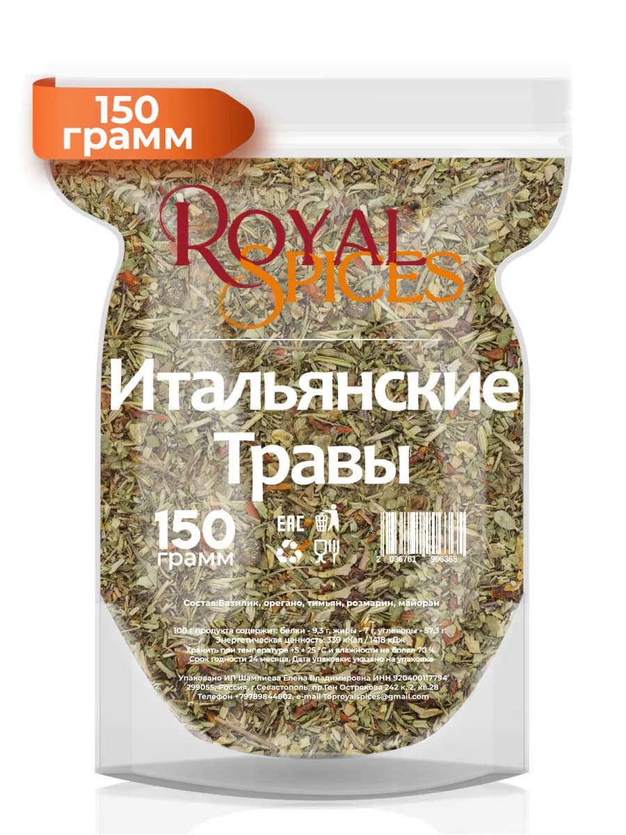 Итальянские Травы 150 грамм