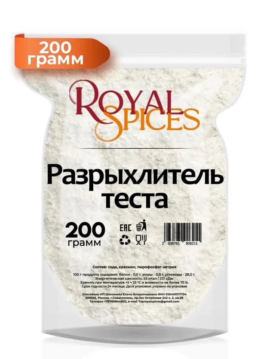 Разрыхлитель теста 200 грамм