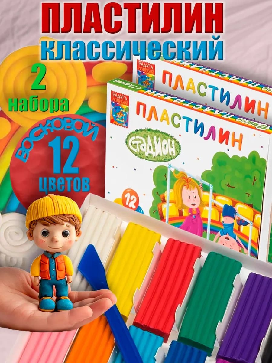 Пластилин Восковой Мягкий Классический 12 цветов
