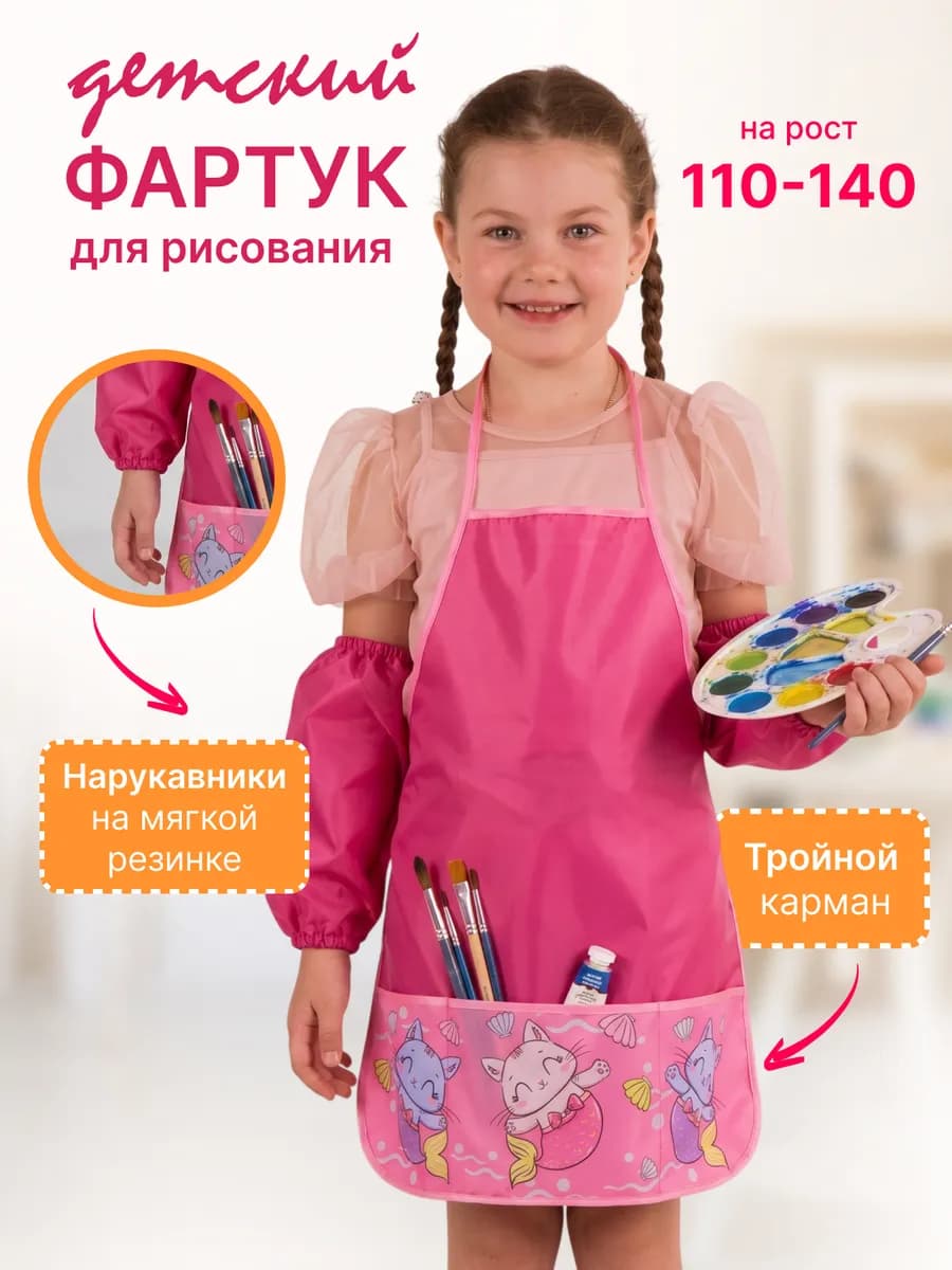 Фартук для рисования