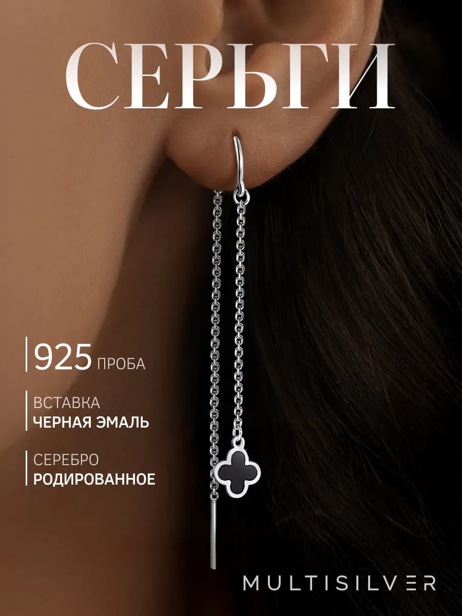 Серьги серебро 925 клевер длинные